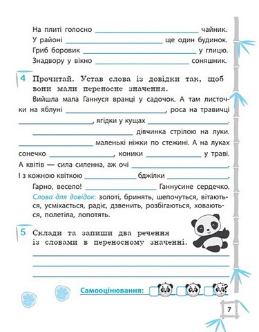 Тренажер з української мови. 4 клас. Вчимося з Пандою - фото 3