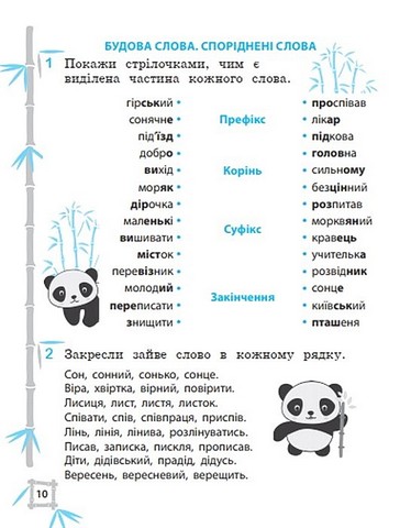 Тренажер з української мови. 4 клас. Вчимося з Пандою - фото 6