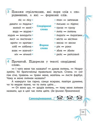 Тренажер з української мови. 4 клас. Вчимося з Пандою - фото 7