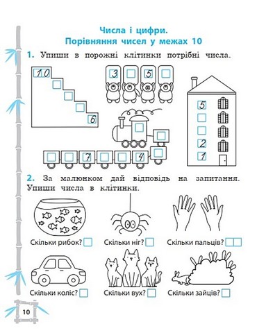 Тренажер з математики. 1 клас. Вчимося з Пандою - фото 3