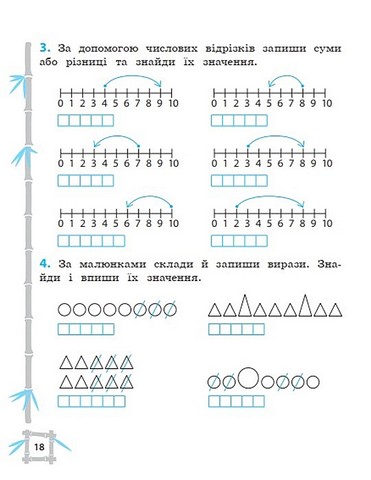 Тренажер з математики. 1 клас. Вчимося з Пандою - фото 6