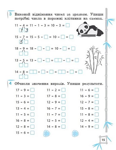 Тренажер з математики. 2 клас. Вчимося з Пандою - фото 4
