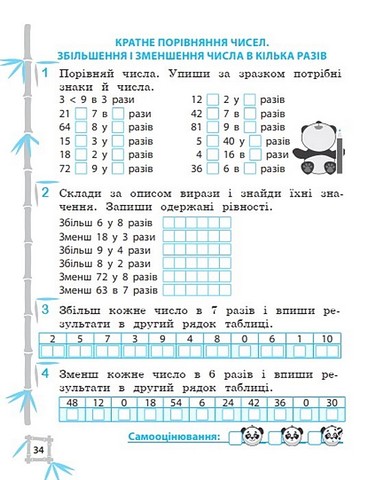 Тренажер з математики. 2 клас. Вчимося з Пандою - фото 5