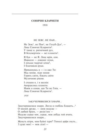 Павло Тичина. Максим Рильський. Вибране - фото 2