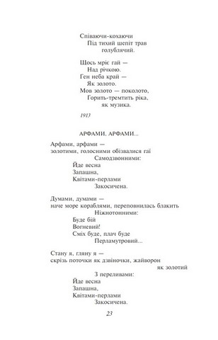 Павло Тичина. Максим Рильський. Вибране - фото 4
