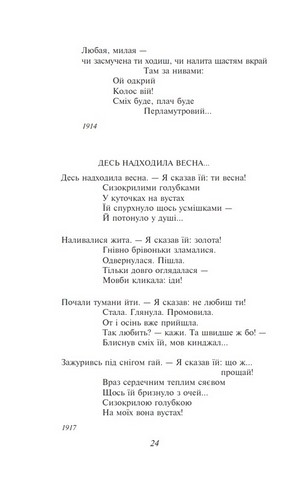 Павло Тичина. Максим Рильський. Вибране - фото 5