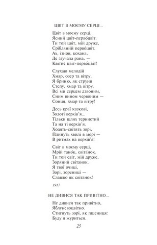 Павло Тичина. Максим Рильський. Вибране - фото 6