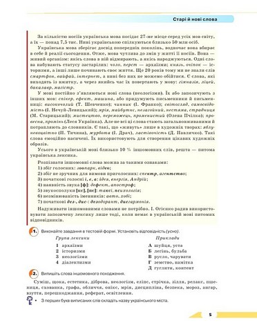 Українська мова, 9 клас. Підручник - фото 3