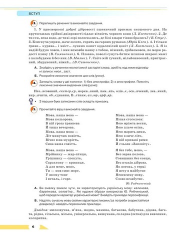 Українська мова, 9 клас. Підручник - фото 4