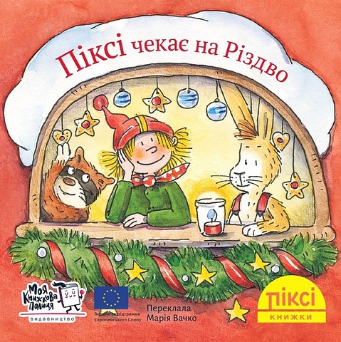 Піксі чекає на Різдво - фото 1