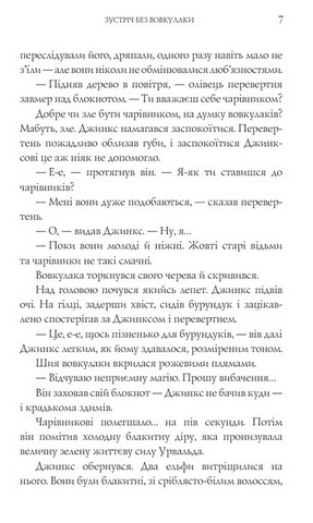 Джинкс. Книга 2. Магія Джинкса - фото 4