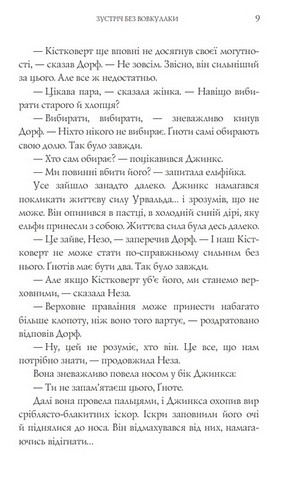 Джинкс. Книга 2. Магія Джинкса - фото 6
