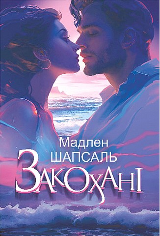 Закохані - фото 1