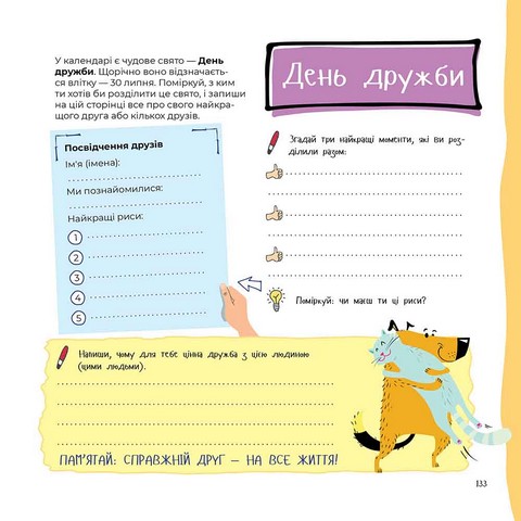 Тільки для хлопців. Книга таємних знань - фото 6