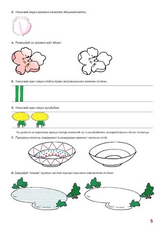 Казковий робочий зошит. 5-й рік життя. Посібник для підготовки руки дитини до письма - фото 4