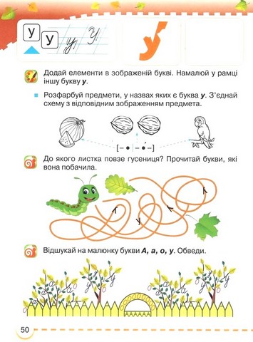Українська мова. 1 клас. Буквар у 6-ти частинах. Частина 1 - фото 3