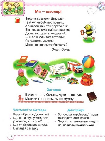 Українська мова. 1 клас. Буквар у 6-ти частинах. Частина 1 - фото 2