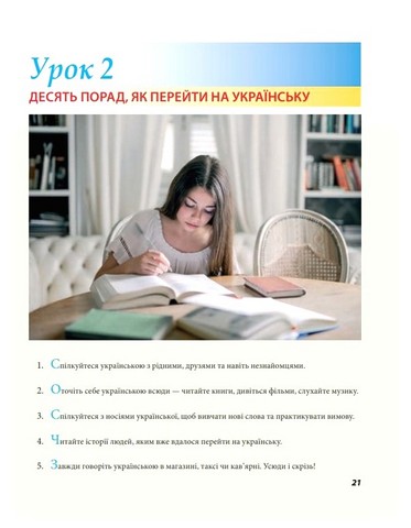 Українська для дорослих у 28 уроках - фото 2