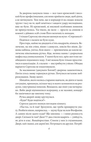 Діти Капища - фото 3