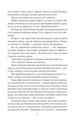 Діти Капища - фото 4