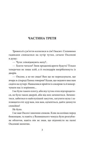 І будуть люди. Частина 3 - фото 2