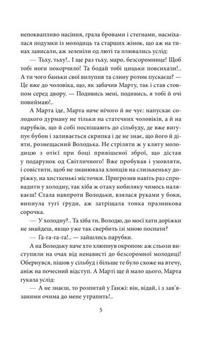 І будуть люди. Частина 3 - фото 4