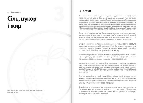 Їжа, що змінює життя. Збірник самарі + аудіокнижка - фото 4