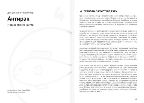 Їжа, що змінює життя. Збірник самарі + аудіокнижка - фото 5
