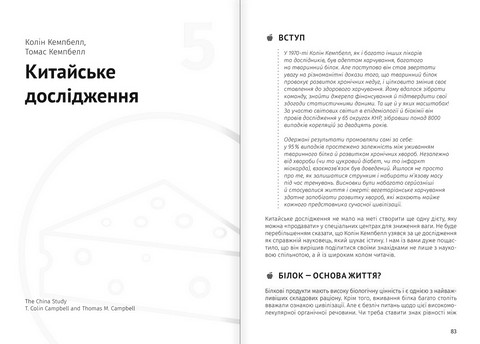 Їжа, що змінює життя. Збірник самарі + аудіокнижка - фото 6