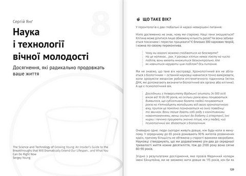 Їжа, що змінює життя. Збірник самарі + аудіокнижка - фото 9