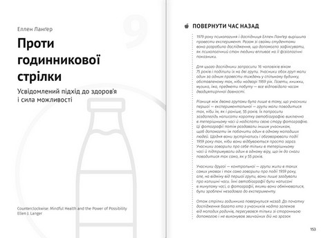 Їжа, що змінює життя. Збірник самарі + аудіокнижка - фото 10