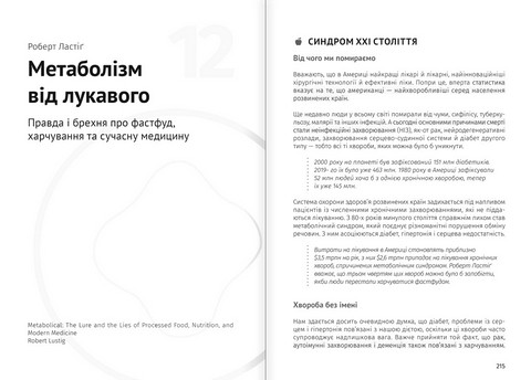 Їжа, що змінює життя. Збірник самарі + аудіокнижка - фото 13
