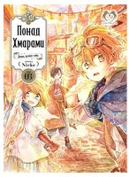 Понад Хмарами. Том 3