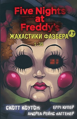 Жахастики Фазбера. Комплект із чотирьох книг - фото 4
