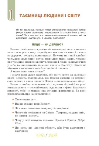 Українська література. 5 клас. Підручник - фото 2