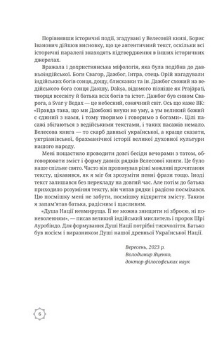 Велесова книга. Духовний заповіт предків - фото 4
