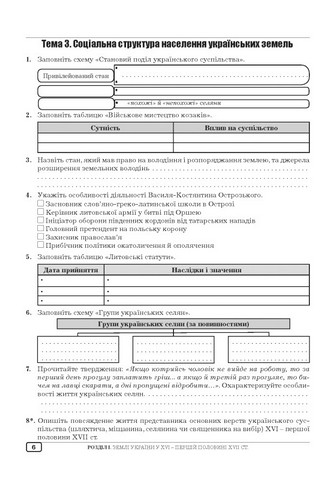 Робочий зошит з історії України. 8 клас - фото 4