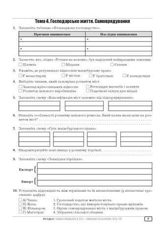 Робочий зошит з історії України. 8 клас - фото 5