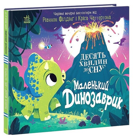 Маленький динозаврик - фото 1