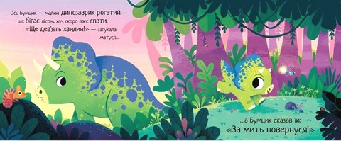 Маленький динозаврик - фото 2