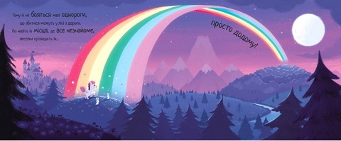 Маленька одноріжка - фото 3