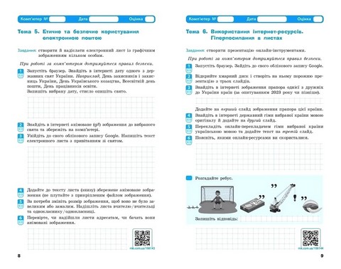 Інформатика. 7 клас. Робочий зошит до підручника О. Бондаренко - фото 2