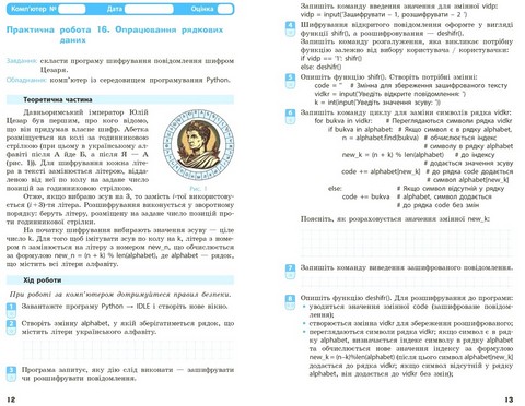 Інформатика. 7 клас. Робочий зошит до підручника О. Бондаренко - фото 3