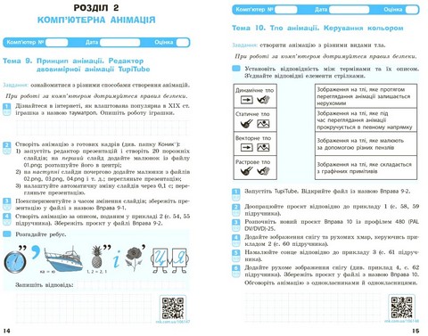 Інформатика. 7 клас. Робочий зошит до підручника О. Бондаренко - фото 4