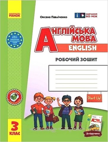 Англійська мова. 3 клас. Робочий зошит до підручника...