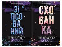 Диявольська ніч. Зіпсований. Схованка. Комплект із двох книг