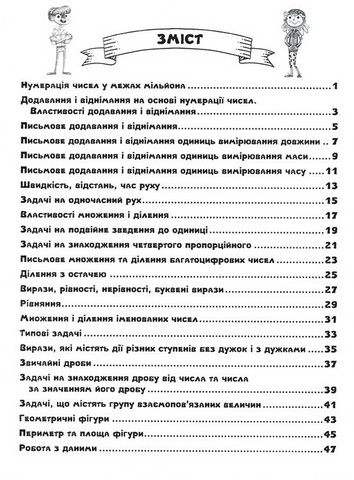 Математика. 4 клас. Картки самооцінювання - фото 2
