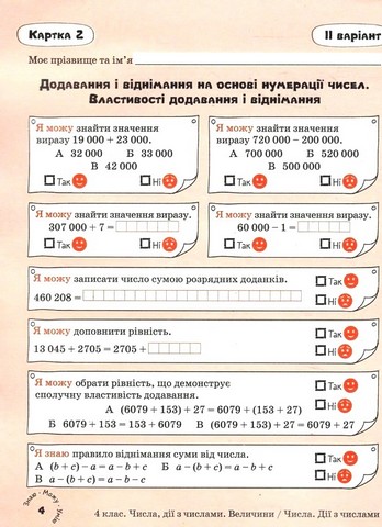 Математика. 4 клас. Картки самооцінювання - фото 3