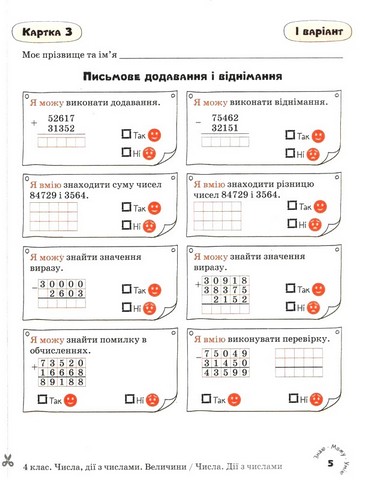 Математика. 4 клас. Картки самооцінювання - фото 4