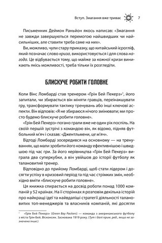 Як керують найкращі - фото 5